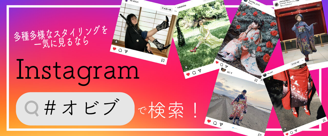 Instagram オビデブーツ　振袖ブーツスタイリング